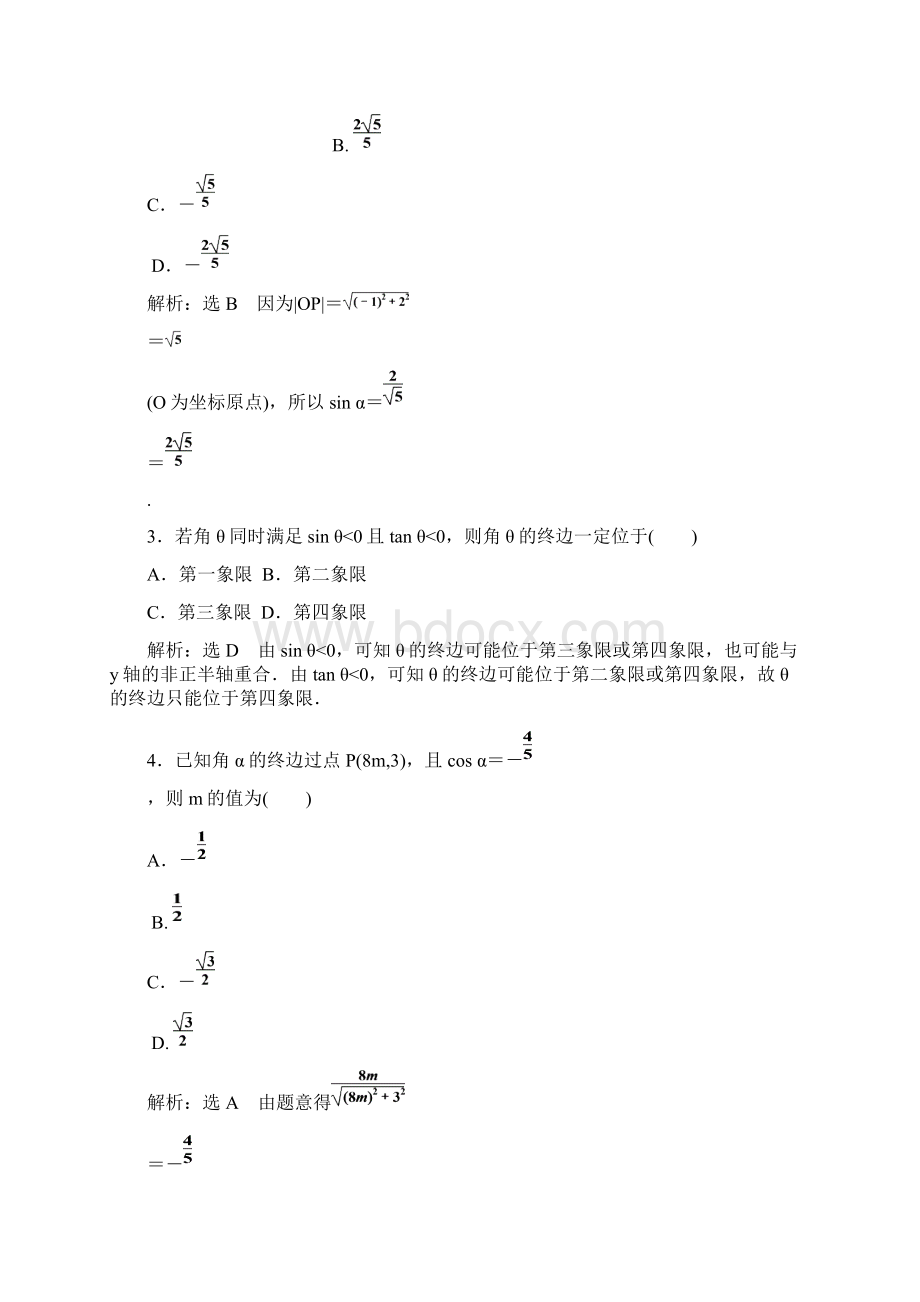 届一轮复习人教B版文 第3章 第1节 任意角和弧度制及任意角的三角函数学案Word文件下载.docx_第3页