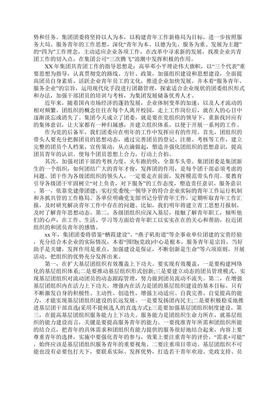 企业团委的工作计划.docx_第2页