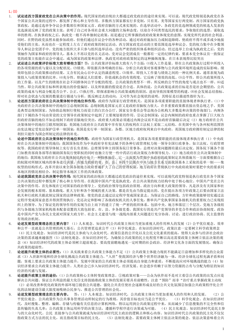 LWZ公共政策Word格式.doc_第1页