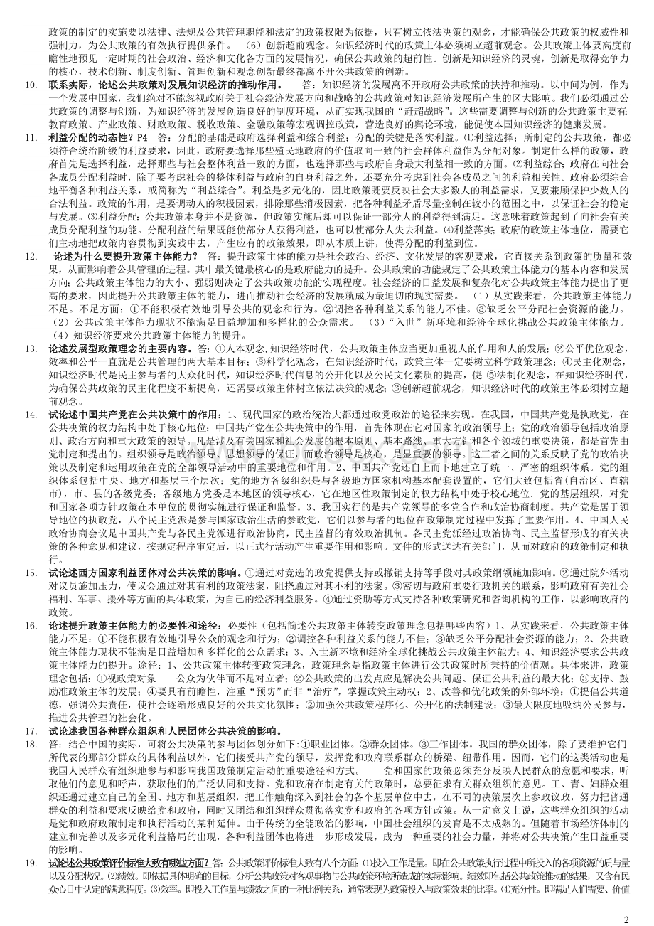 LWZ公共政策Word格式.doc_第2页