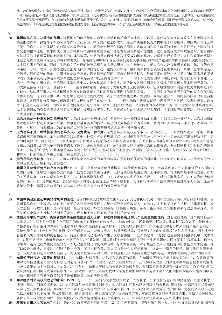 LWZ公共政策Word格式.doc_第3页