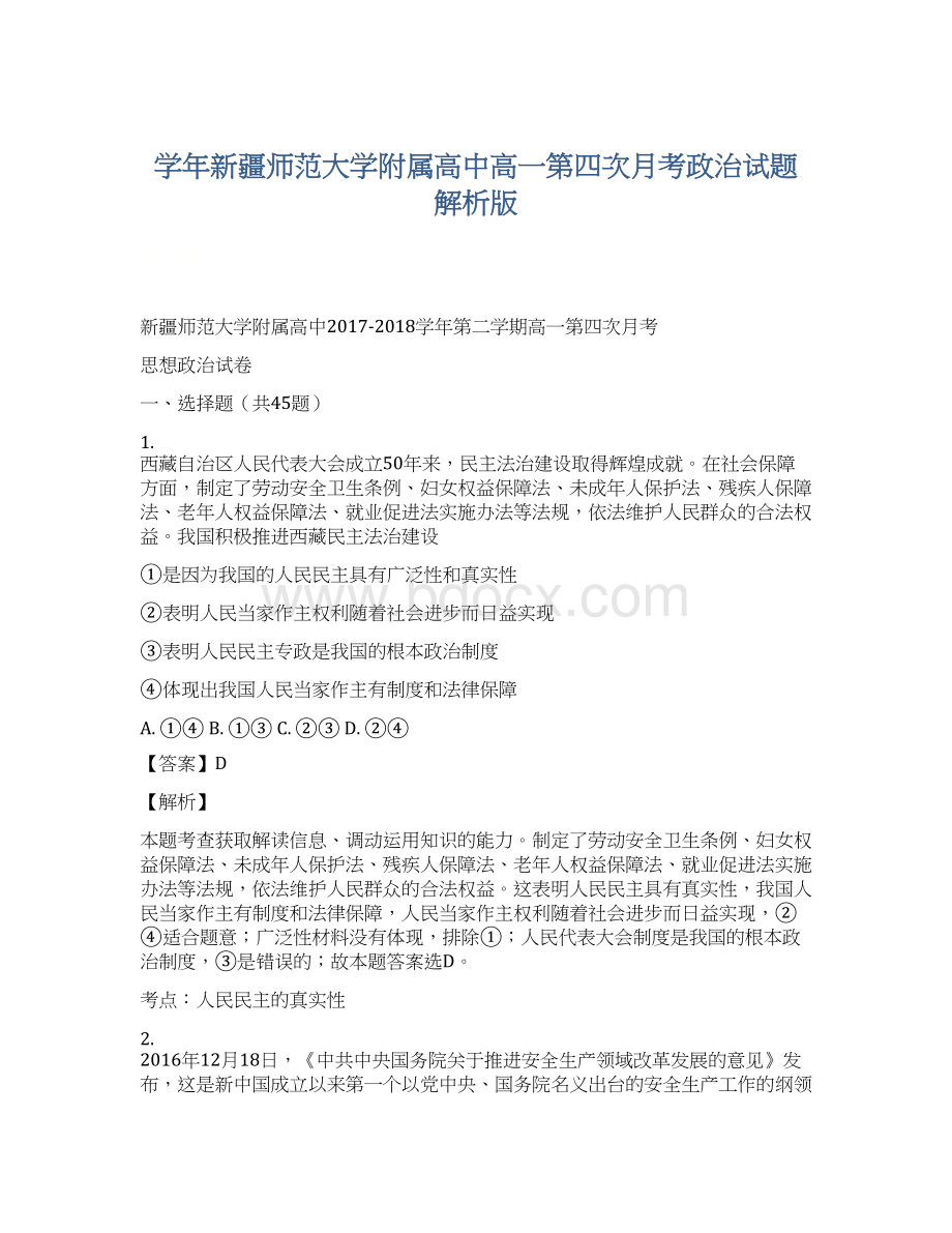 学年新疆师范大学附属高中高一第四次月考政治试题 解析版.docx_第1页