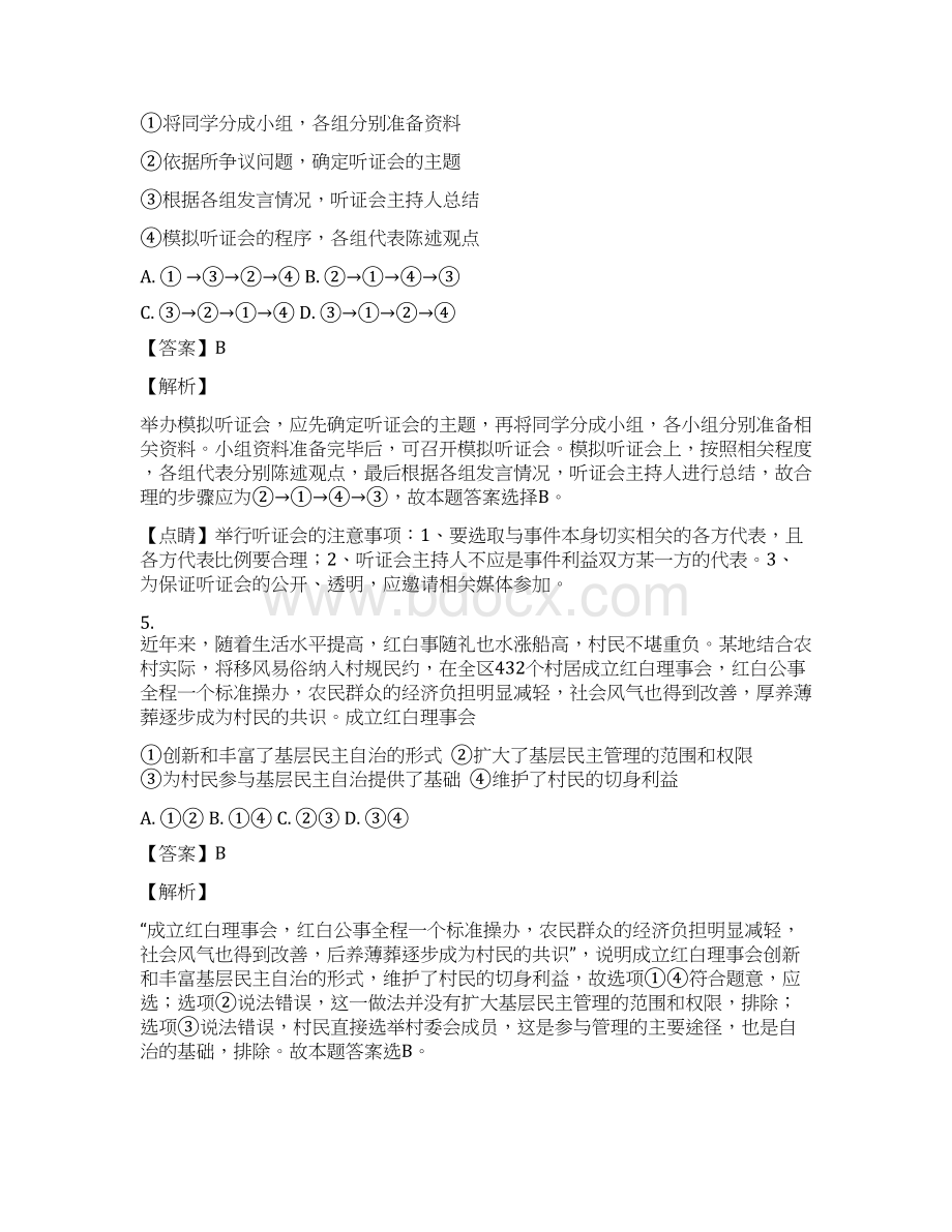 学年新疆师范大学附属高中高一第四次月考政治试题 解析版.docx_第3页