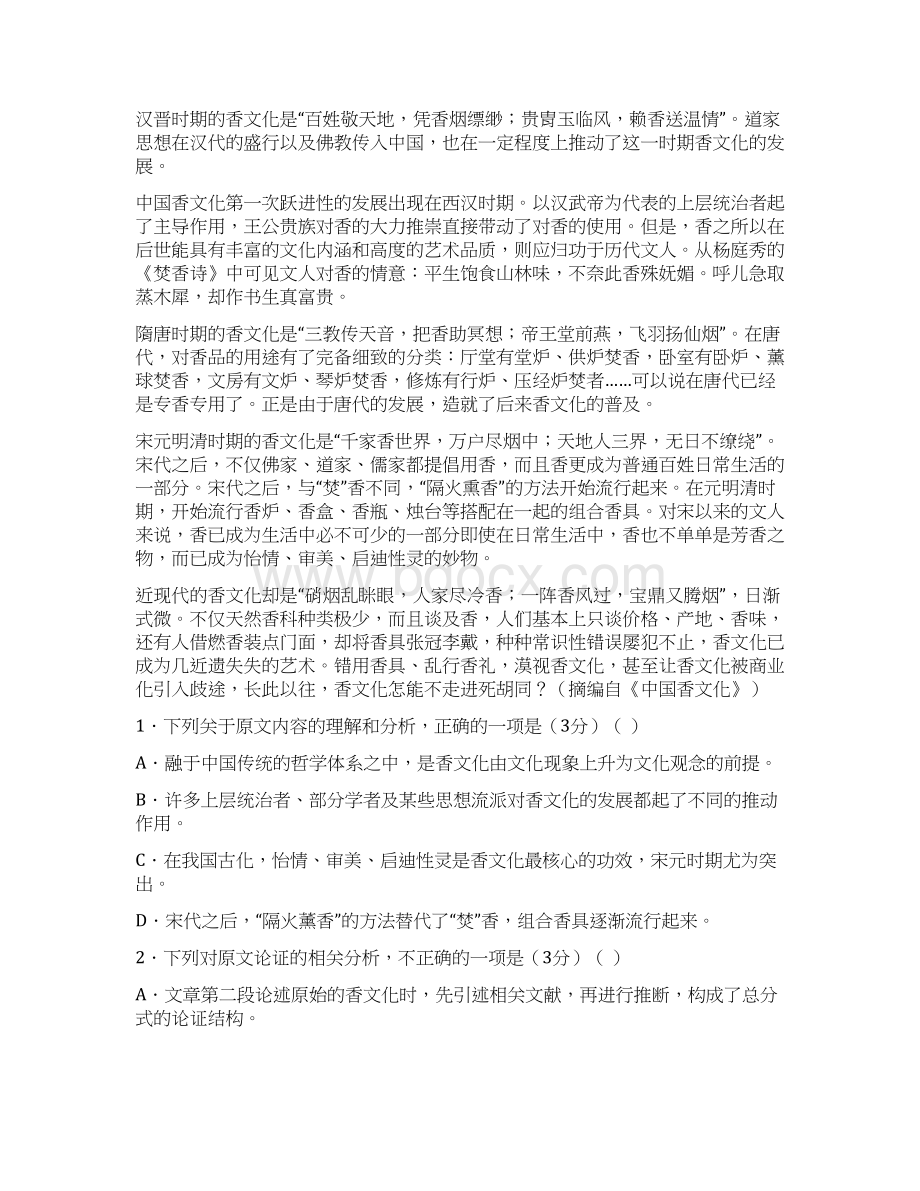 语文山东省滨州淄博联考届高三下学期一模考试语文试题.docx_第2页