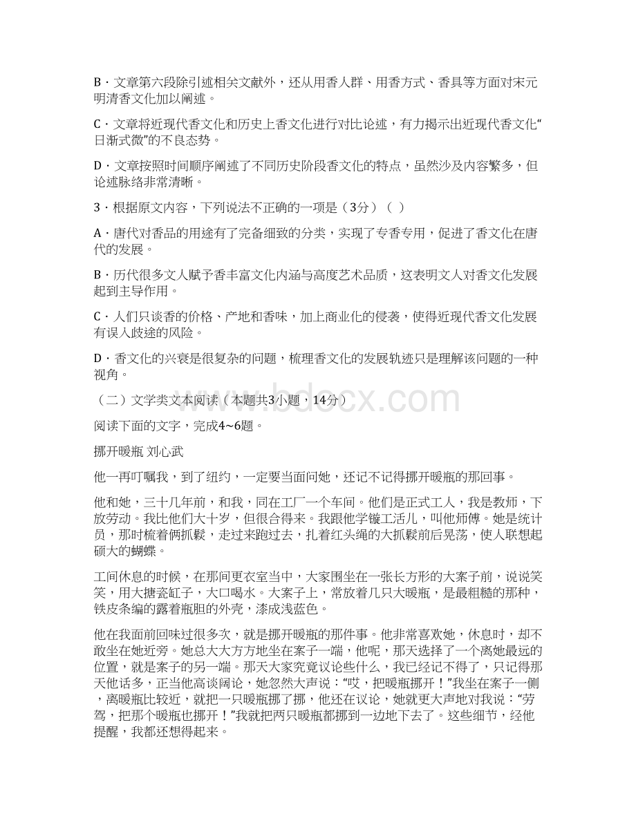 语文山东省滨州淄博联考届高三下学期一模考试语文试题.docx_第3页