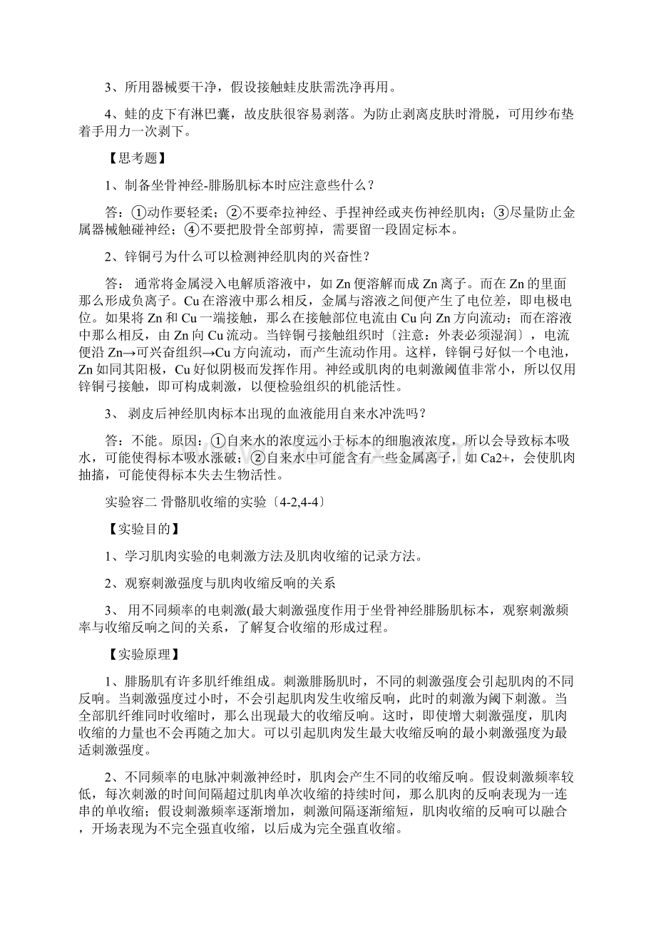 生理学实验报告2蛙腓肠肌及刺激频率强度的关系.docx_第3页