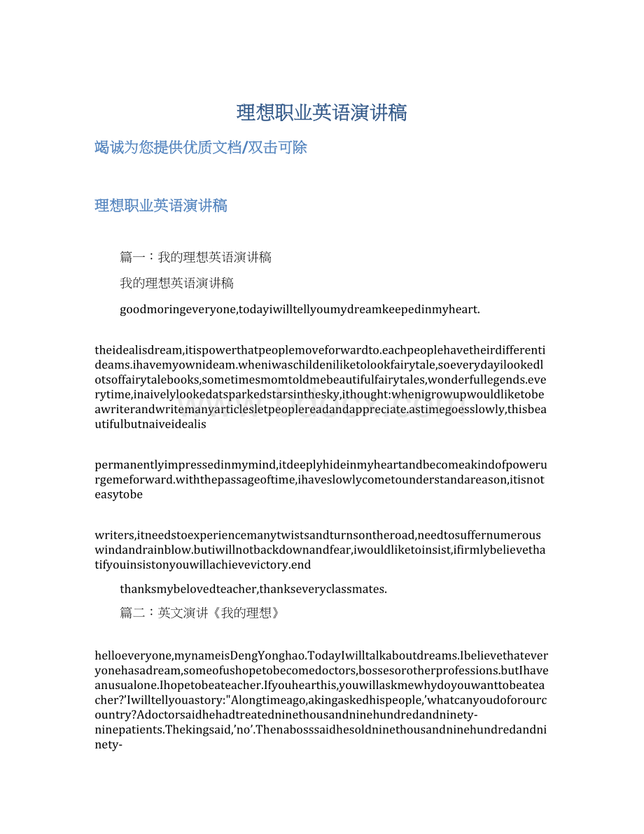 理想职业英语演讲稿Word文件下载.docx_第1页