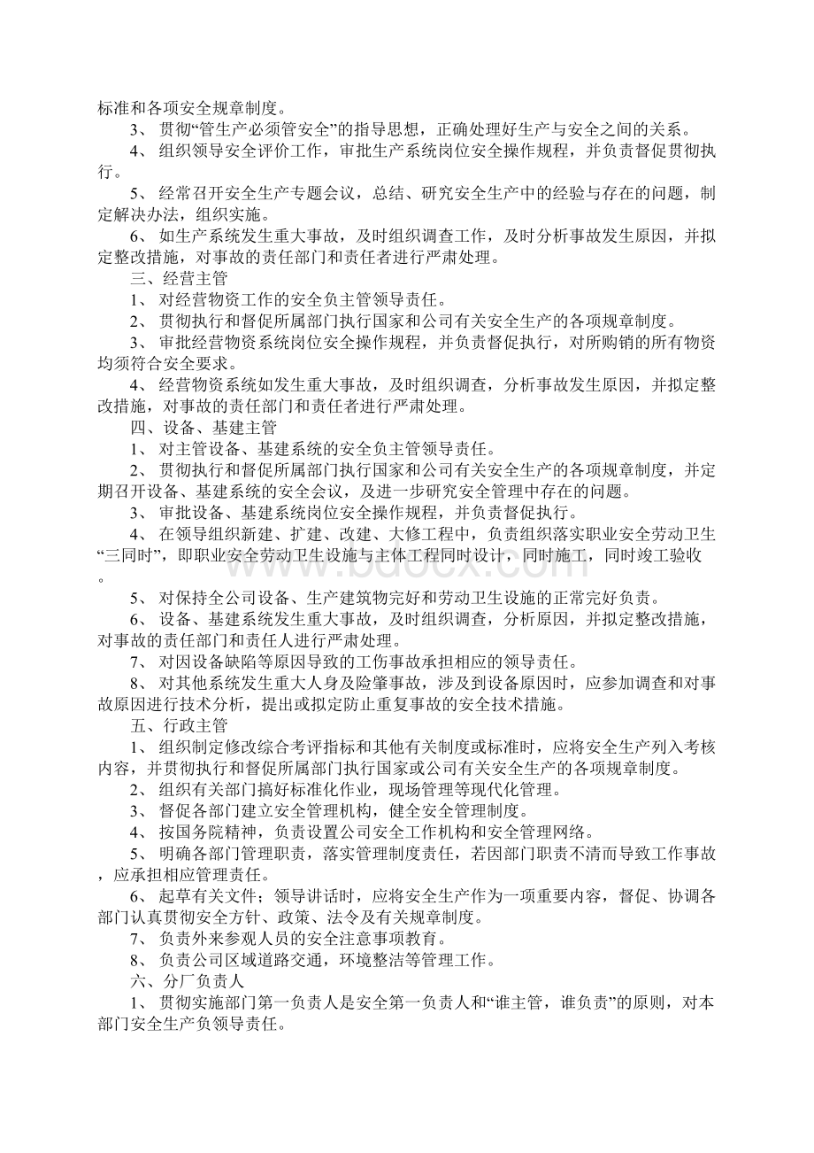 冶金行业安全生产责任制正式版Word文件下载.docx_第2页