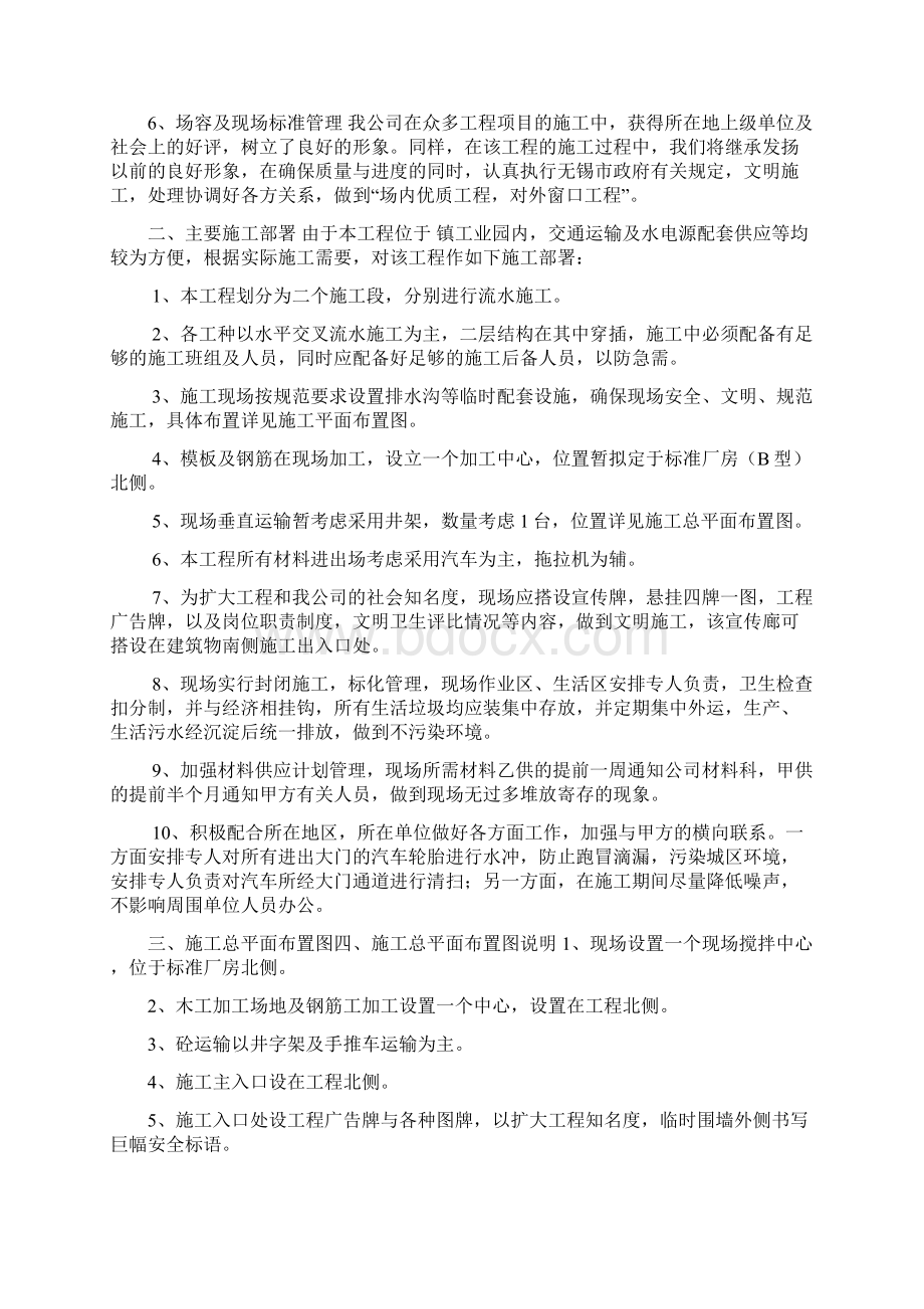 标准厂房工程施工组织设计方案Word下载.docx_第2页