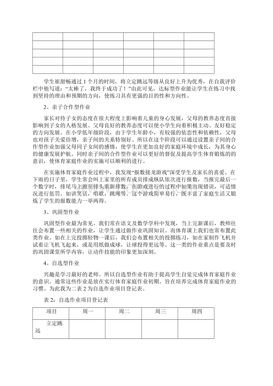 小学体育作业的设计.docx_第2页