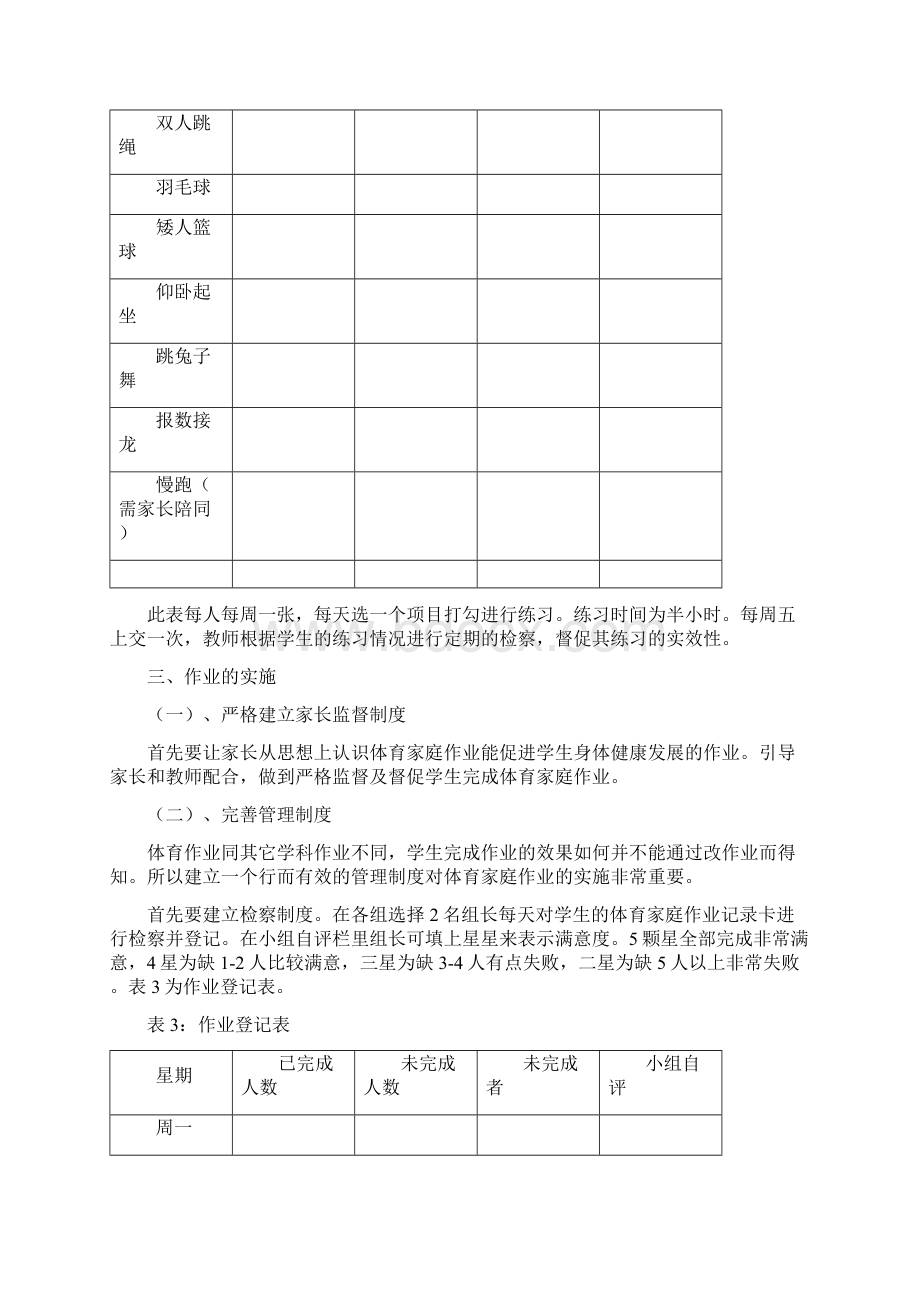 小学体育作业的设计.docx_第3页