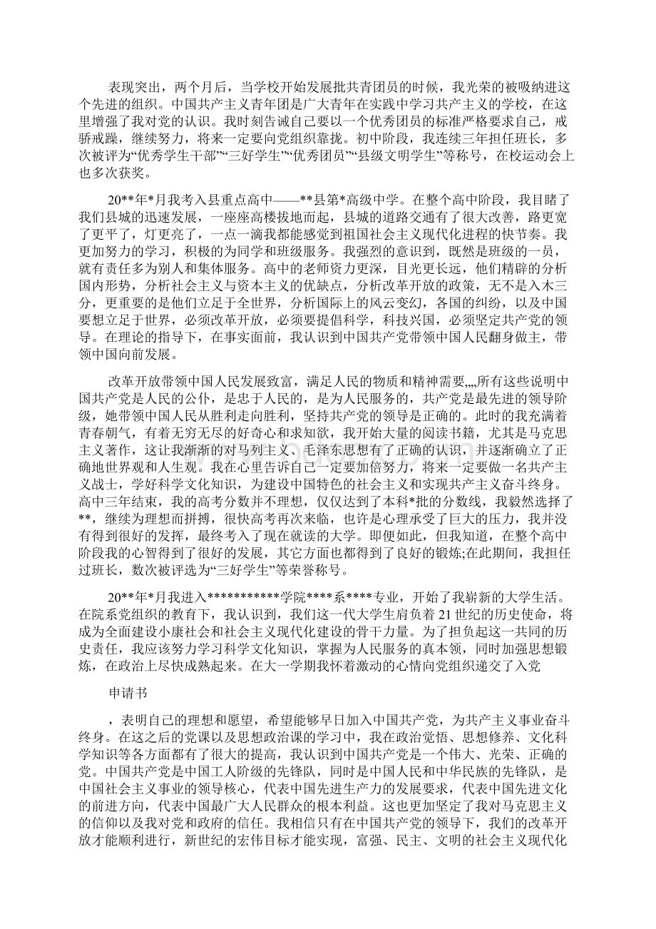 入党自传格式范文文档格式.docx_第2页