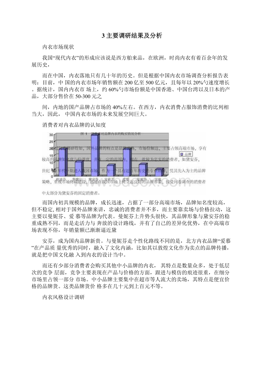 内衣行业调研报告.docx_第2页