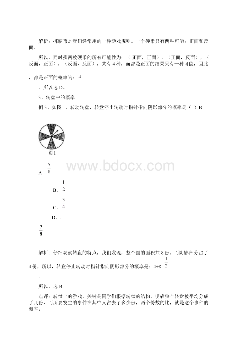 新人教版九年级数学上册《统计与概率》复习知识结构和考点剖析.docx_第2页