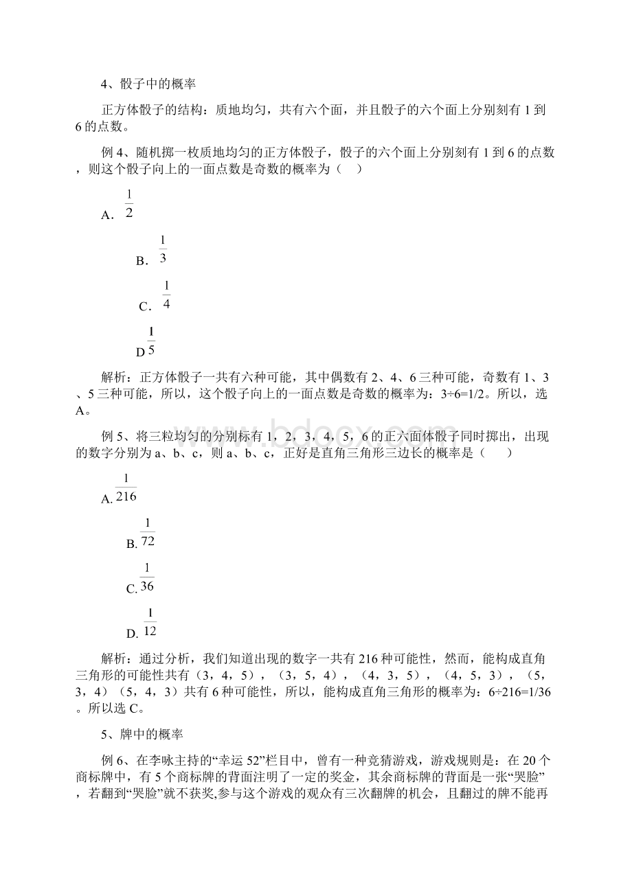 新人教版九年级数学上册《统计与概率》复习知识结构和考点剖析Word文档下载推荐.docx_第3页