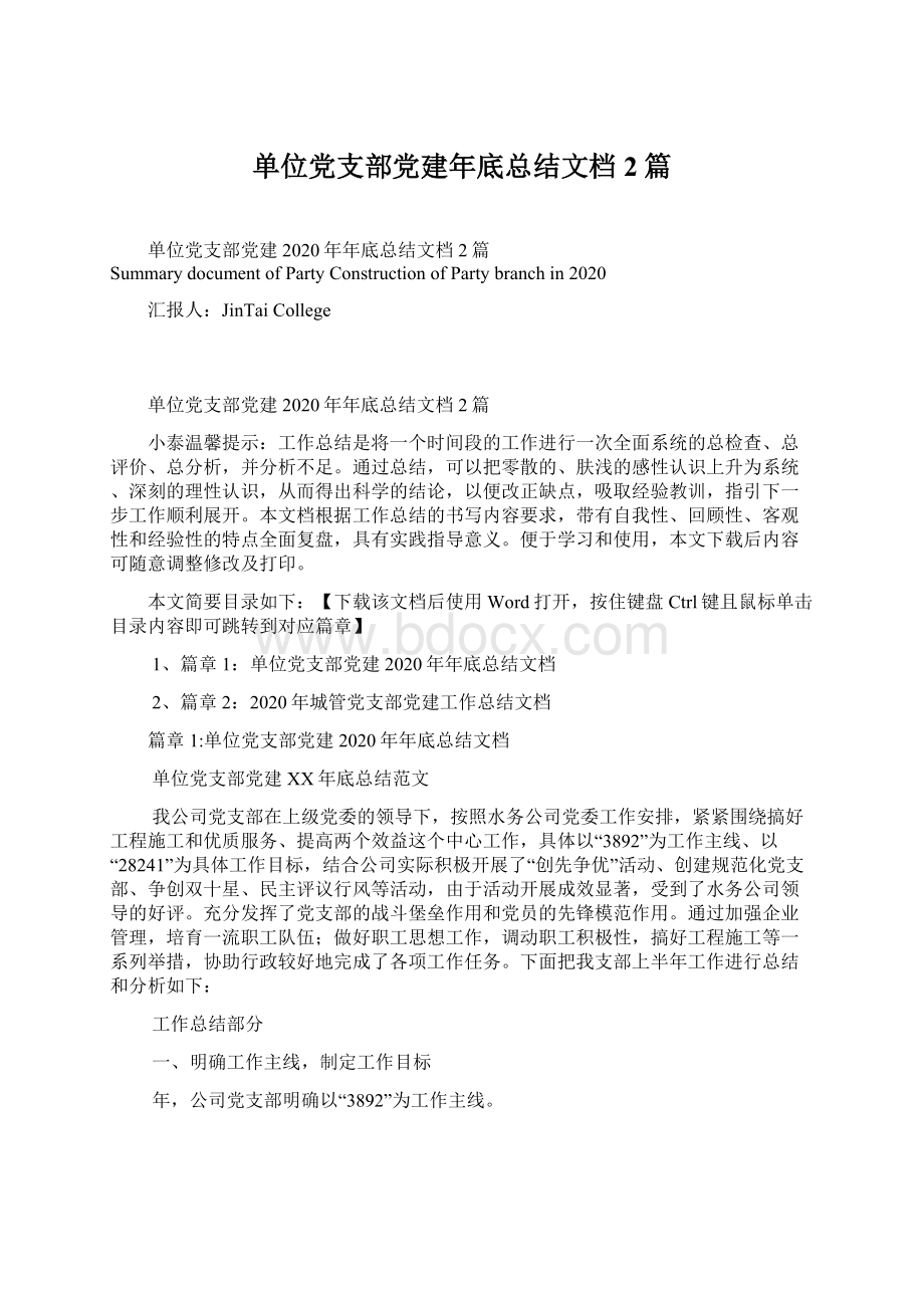 单位党支部党建年底总结文档2篇.docx