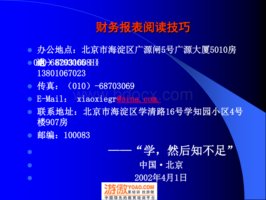 财务报表阅读技巧PPT页.ppt_第3页