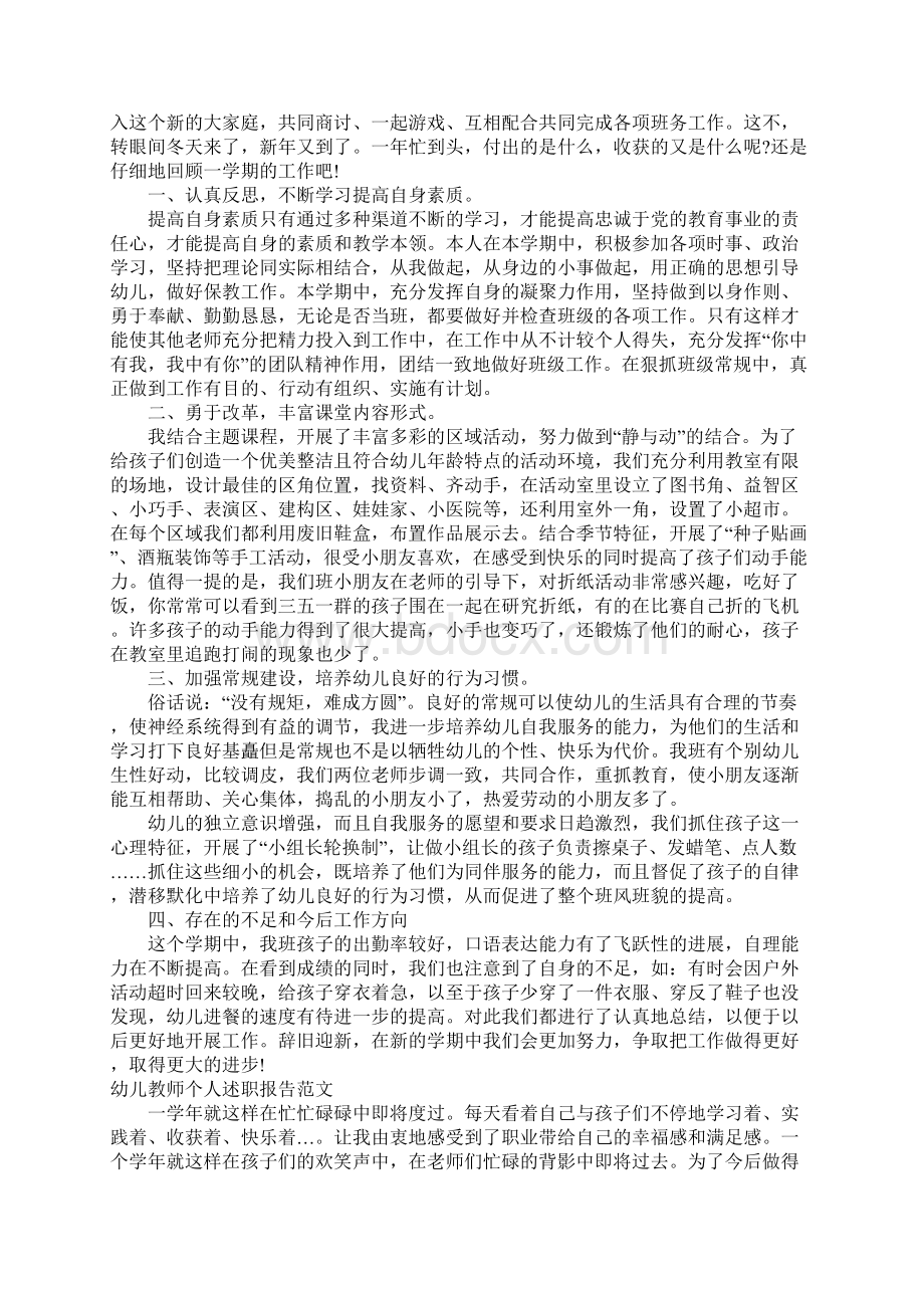 幼儿教师个人述职报告1.docx_第2页