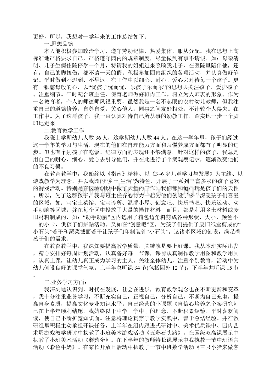 幼儿教师个人述职报告1.docx_第3页