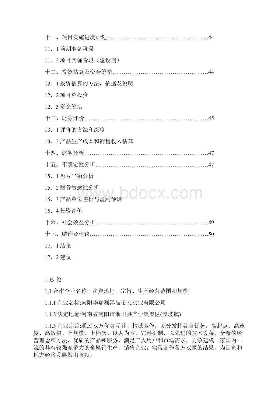 真空热法新工艺冶炼金属钙可行性论证报告.docx_第3页