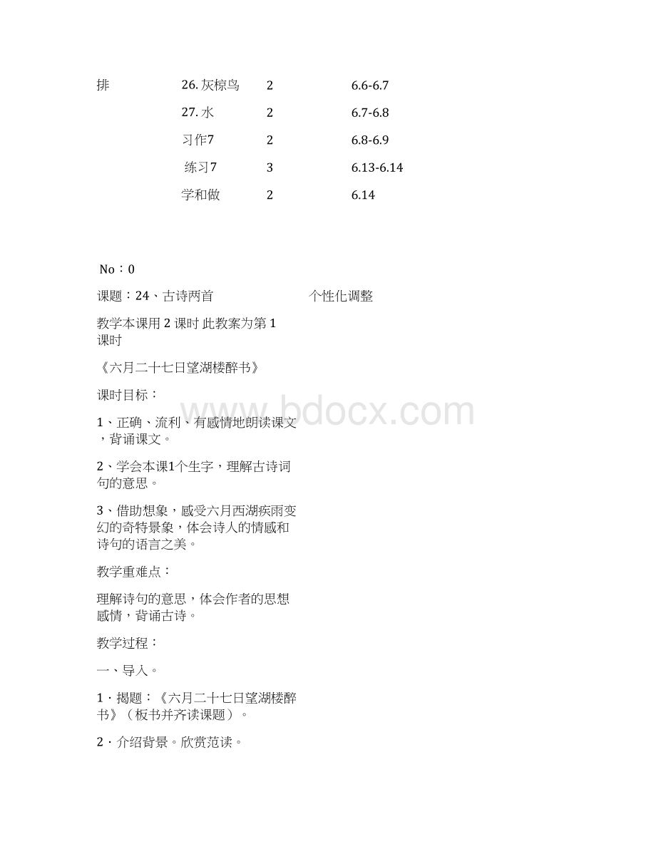 最新苏教版 五年级语文下册第七单元教案设计.docx_第2页