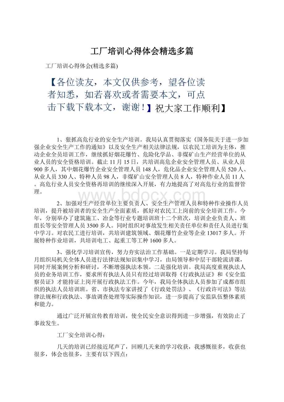 工厂培训心得体会精选多篇.docx_第1页