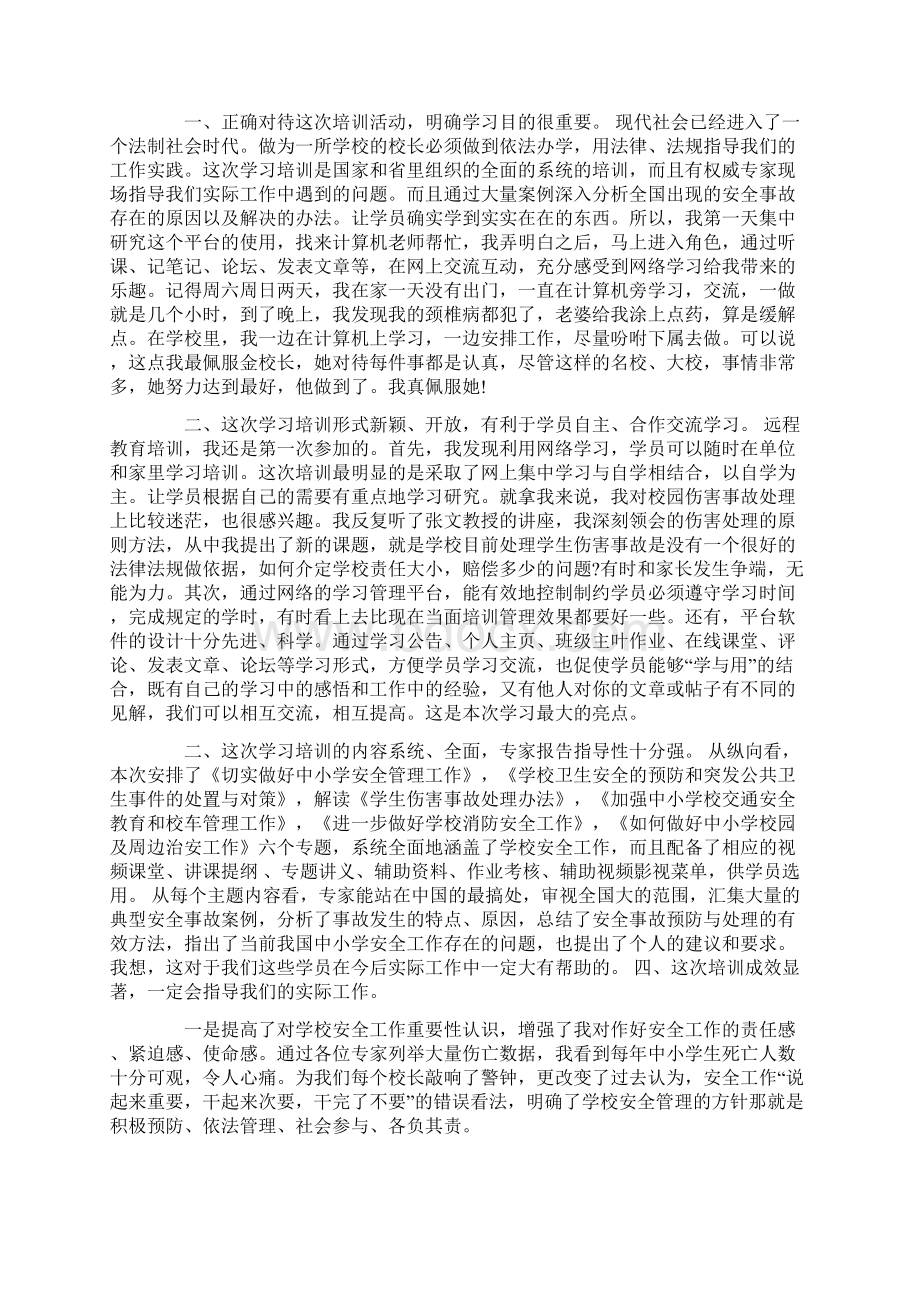 工厂培训心得体会精选多篇Word格式文档下载.docx_第2页