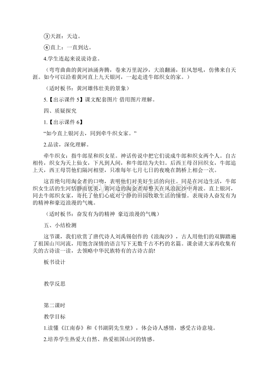 最新人教部编版六年级语文上册第六单元教案Word文件下载.docx_第3页