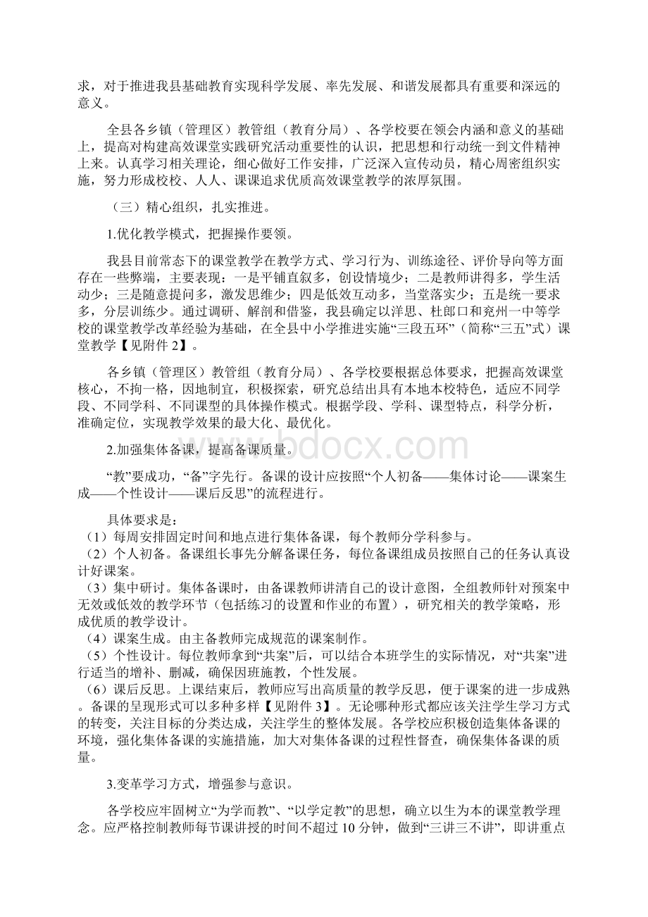 关于开展高效课堂创建活动的实施方案文档2篇.docx_第3页