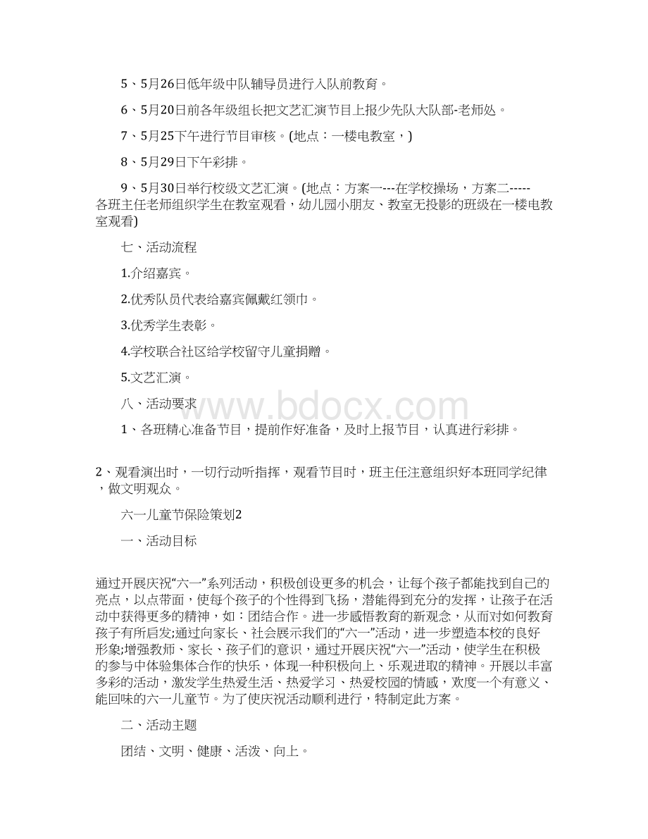 六一儿童节保险策划Word格式文档下载.docx_第3页