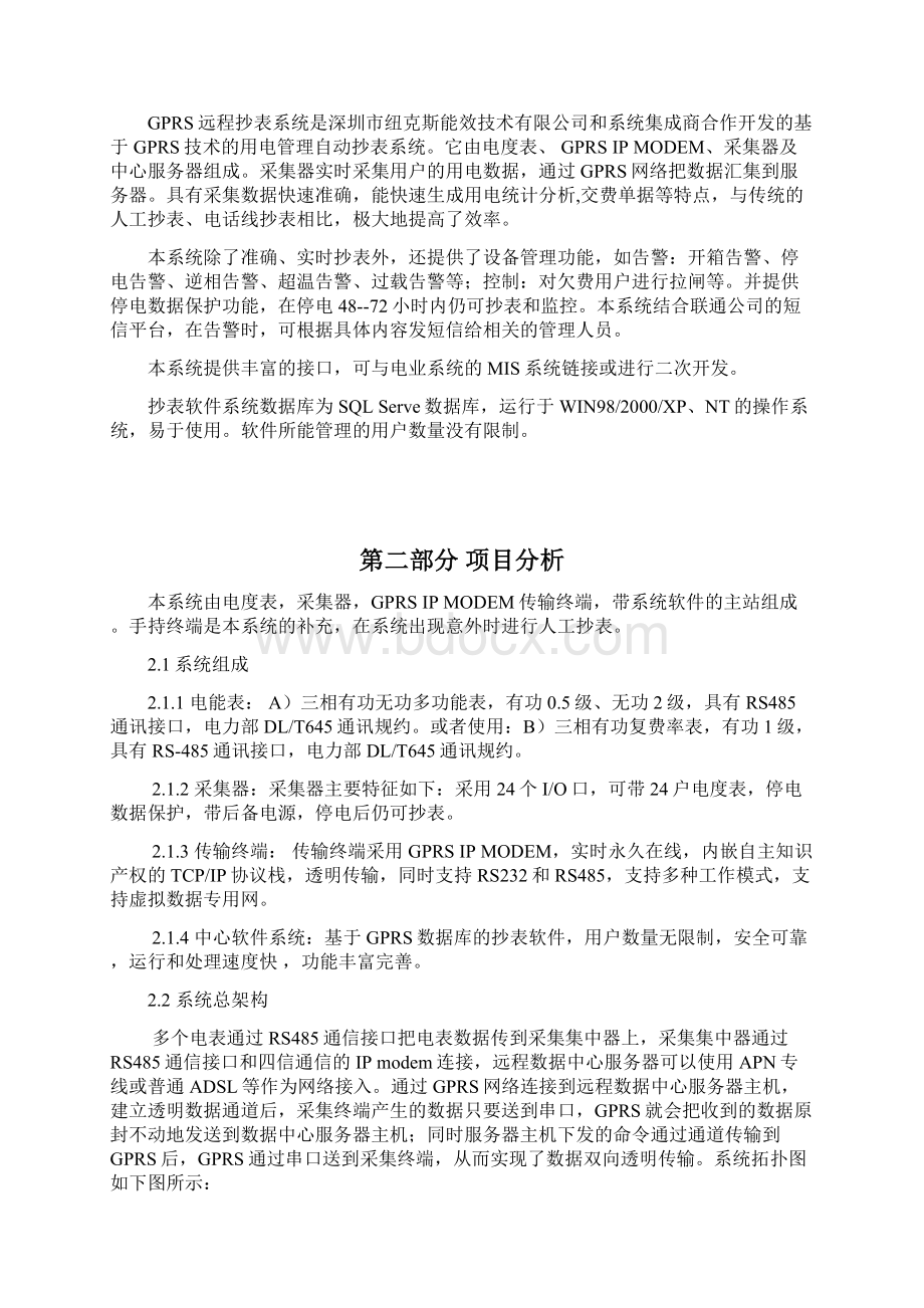 合同能源管理能耗监测系统解决方案Word文件下载.docx_第2页