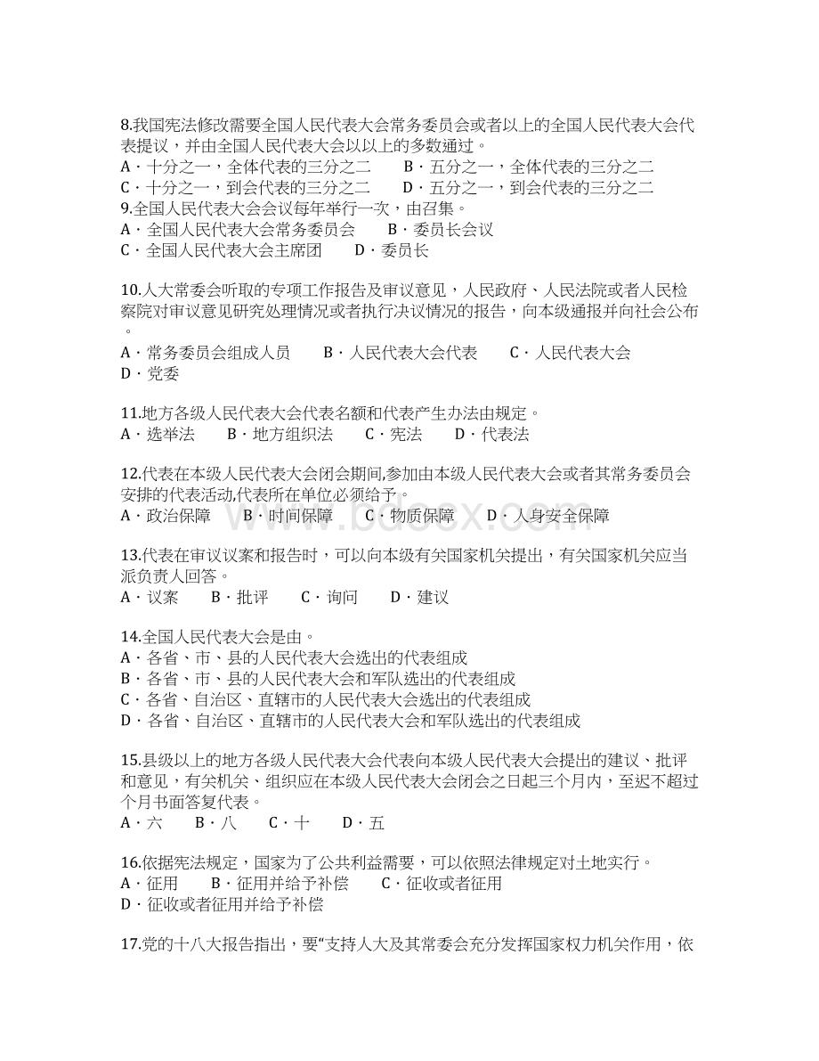 纪念人民代表大会制度建立60周年知识竞赛试题含答案.docx_第2页