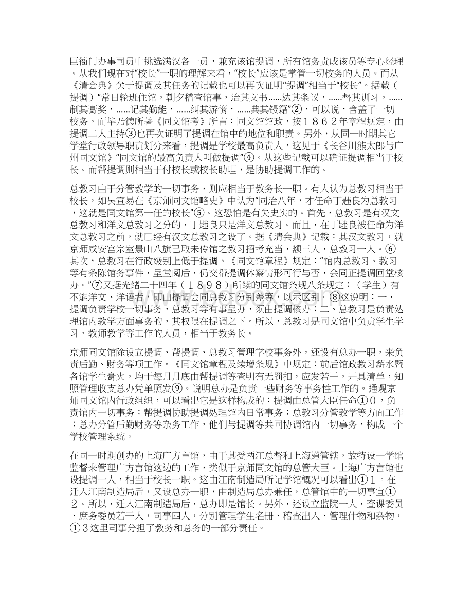 我国近代中学行政职官沿革.docx_第2页