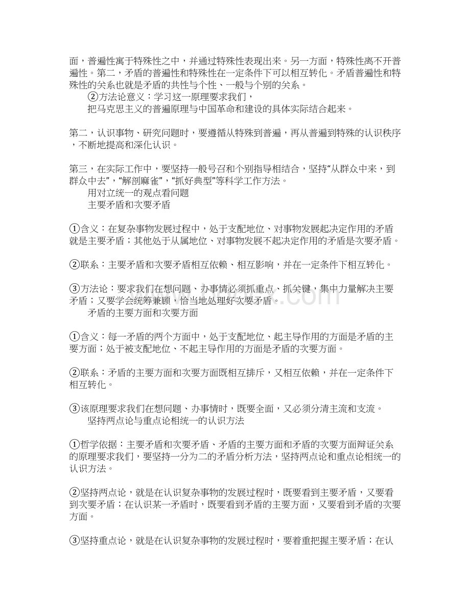 唯物辩证法的实质和核心导学案.docx_第3页