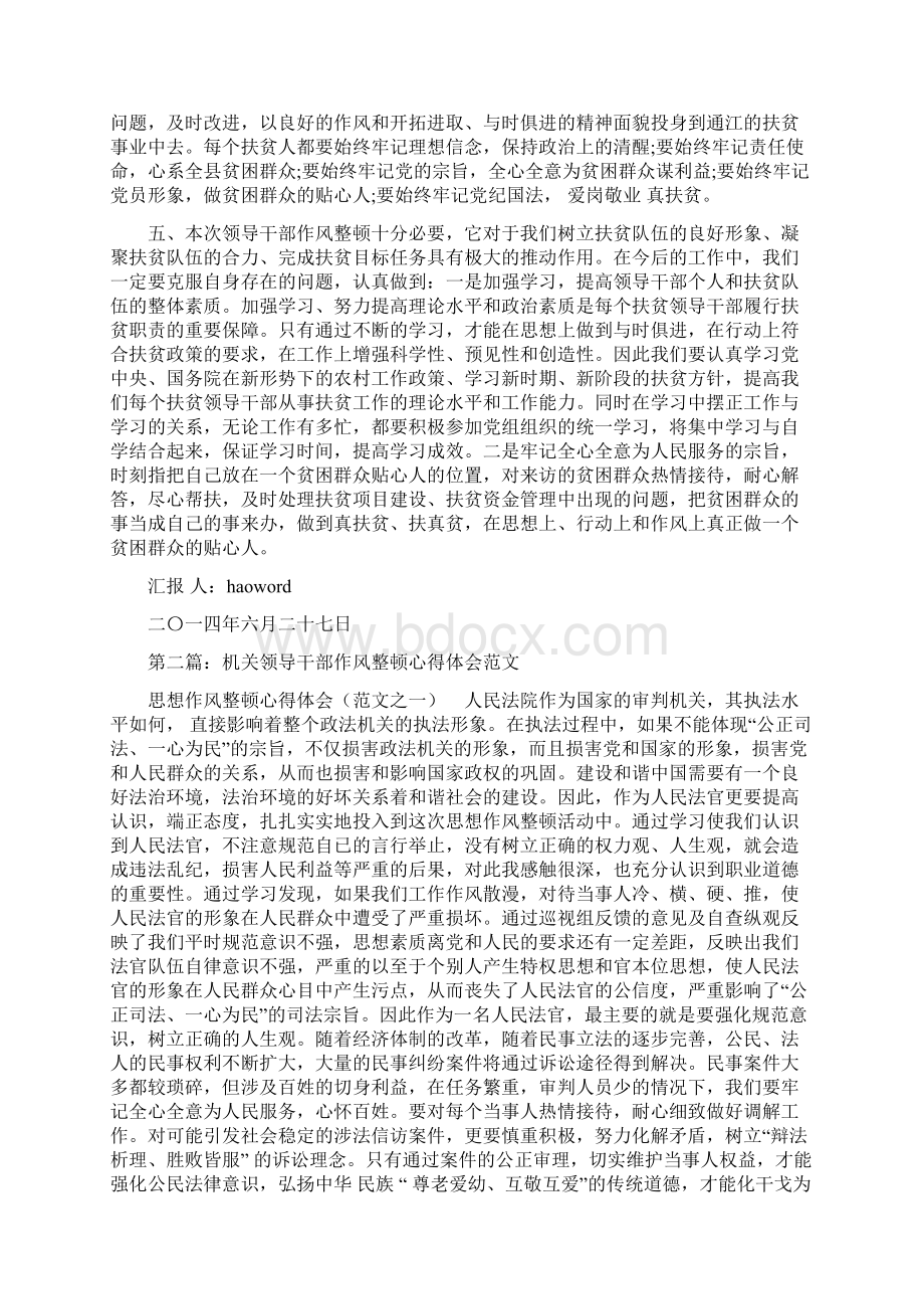 领导干部作风整顿心得体会word范文 8页Word文件下载.docx_第2页