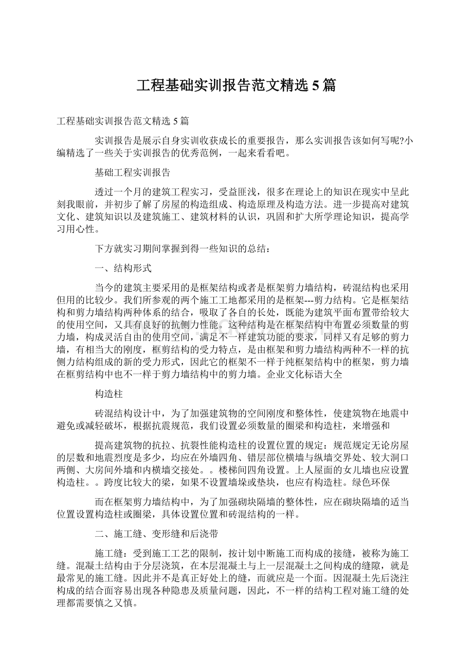 工程基础实训报告范文精选5篇.docx_第1页