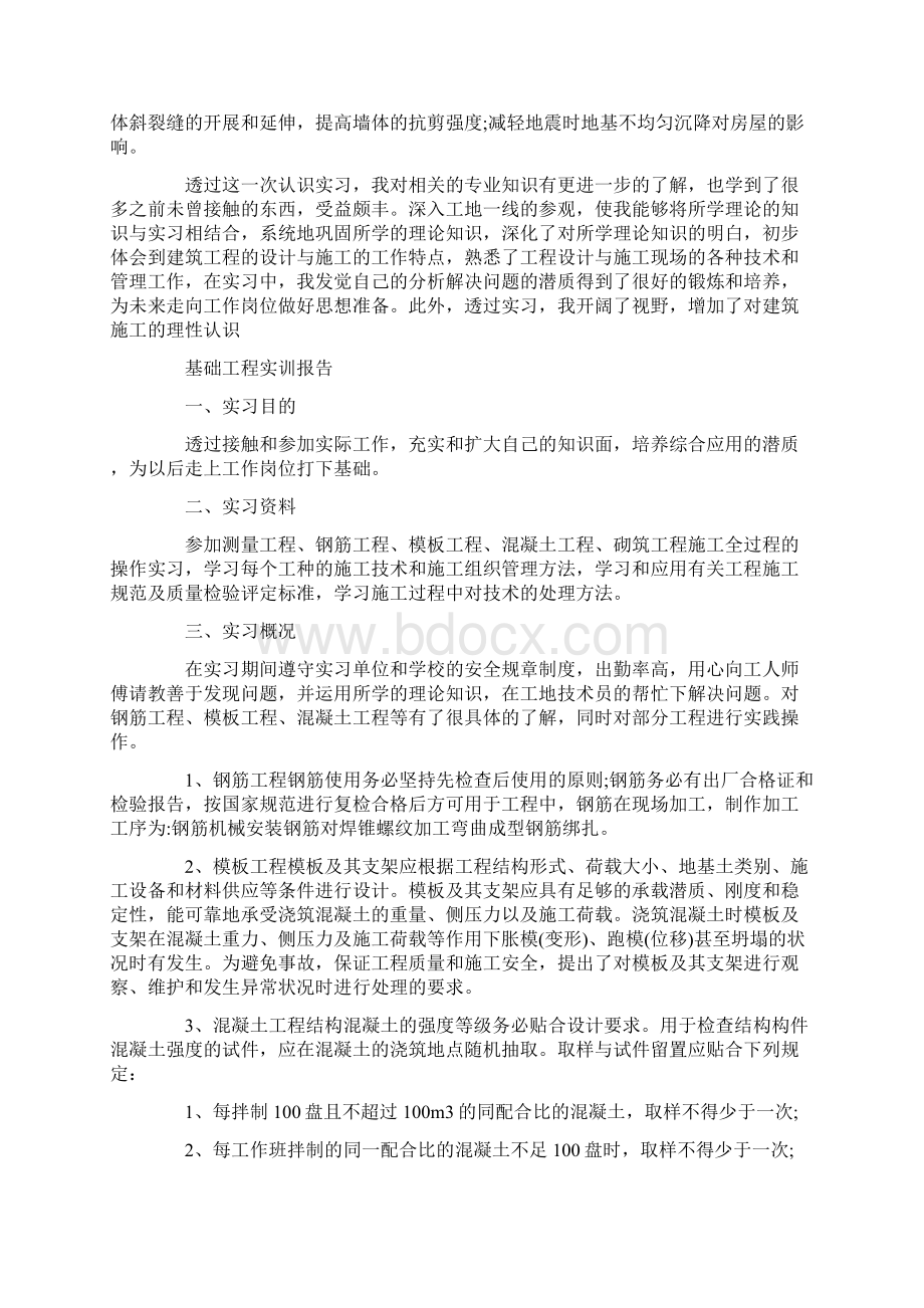 工程基础实训报告范文精选5篇.docx_第3页