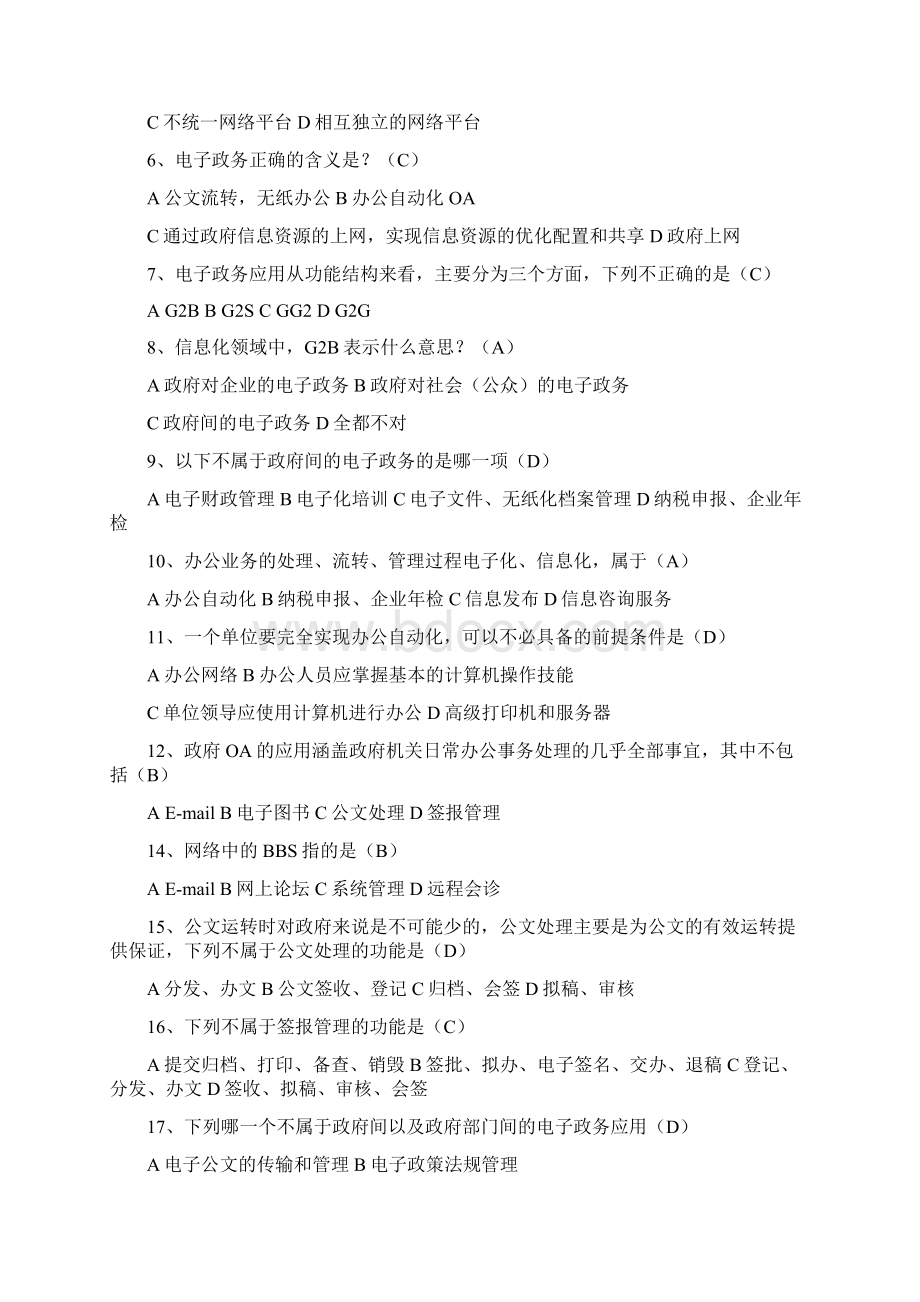 电子政务复习范围汇编.docx_第3页