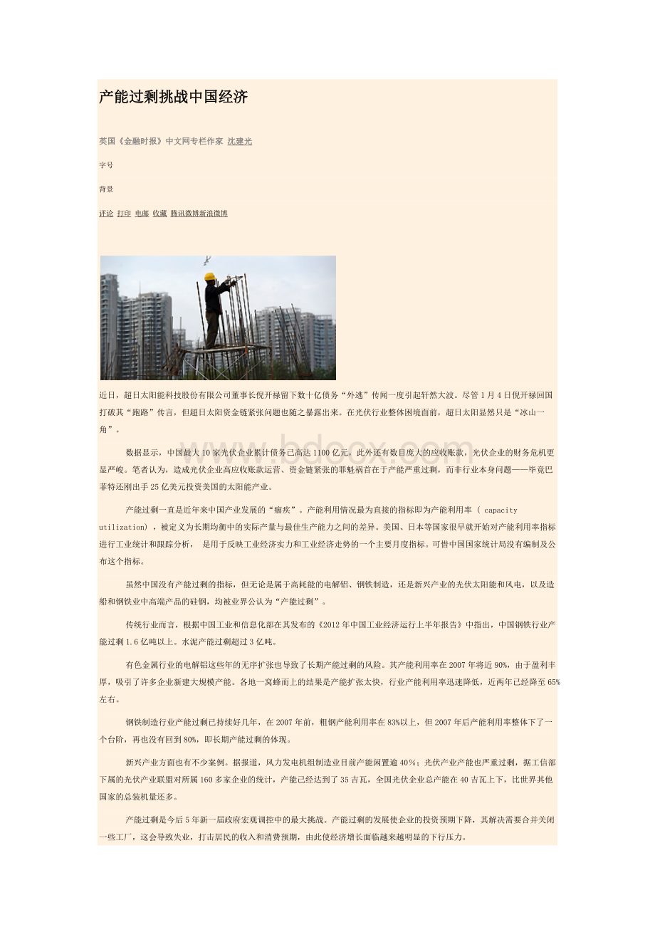 产能过剩Word文档格式.docx_第1页