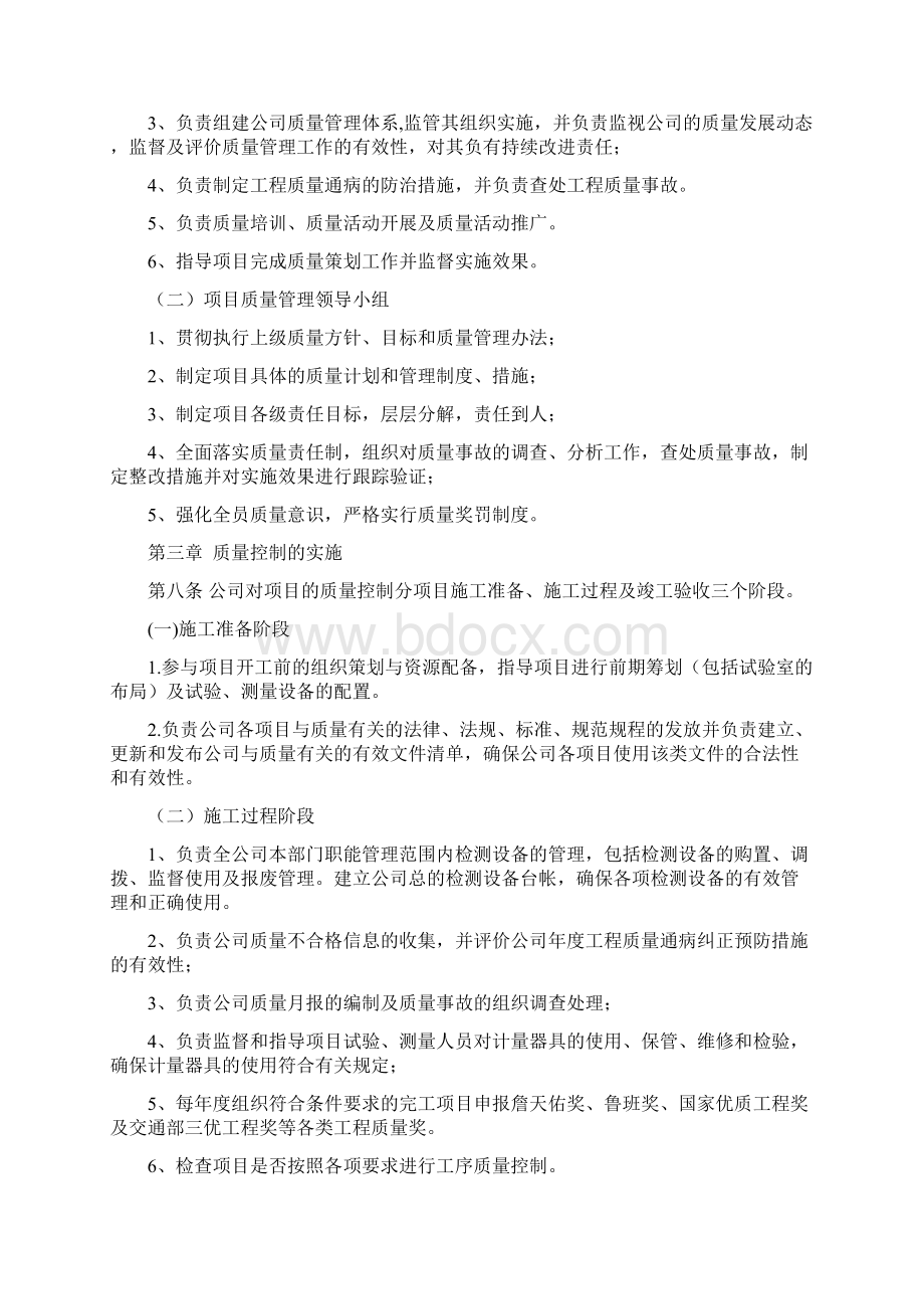 中交路桥质量管理办法Word文件下载.docx_第3页