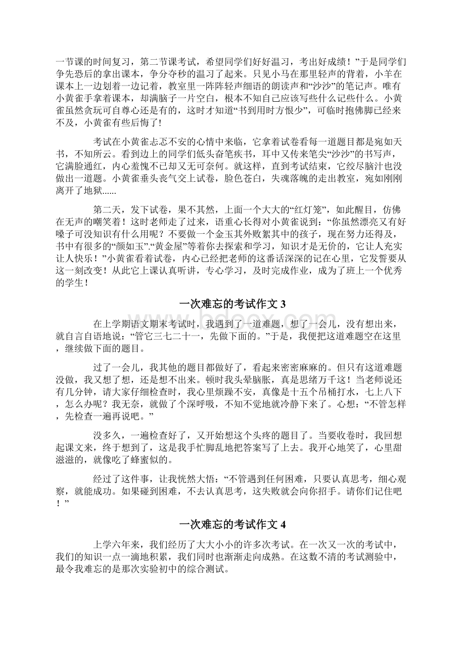 一次难忘的考试作文精选15篇.docx_第2页