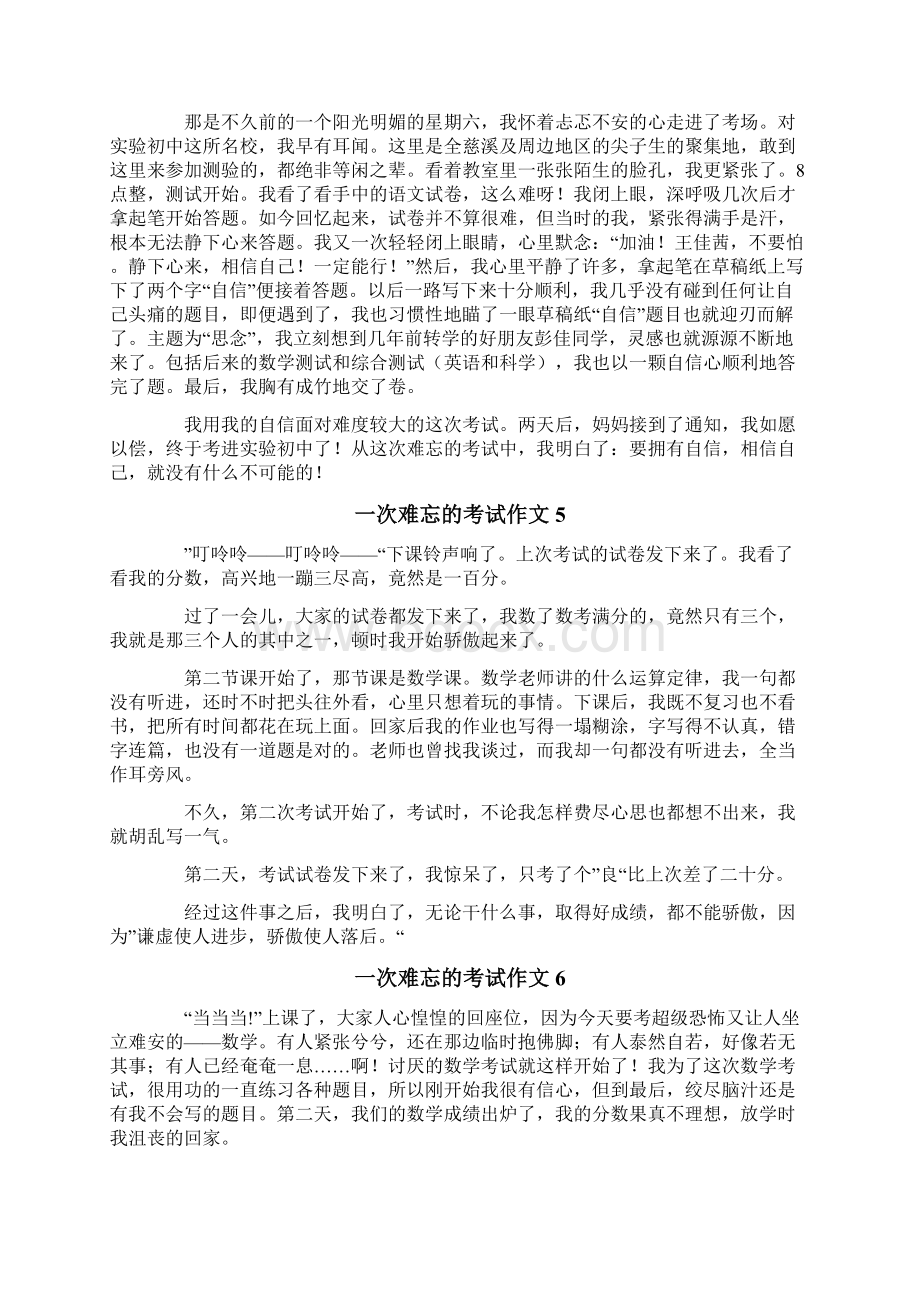 一次难忘的考试作文精选15篇.docx_第3页