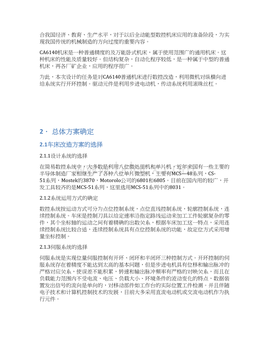 CA6140卧式车床经济型数控化改造机械类毕业设计Word文档格式.docx_第3页