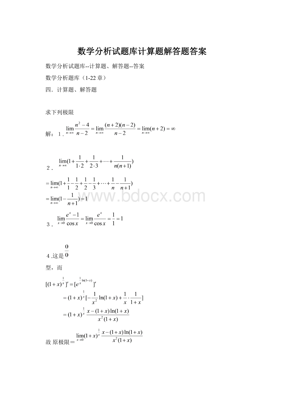 数学分析试题库计算题解答题答案Word格式文档下载.docx