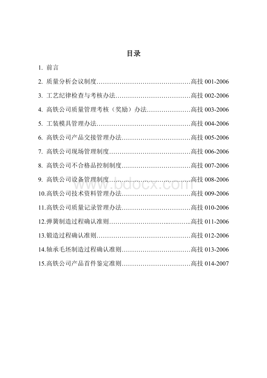 公司第三层次质量管理文件.doc_第2页