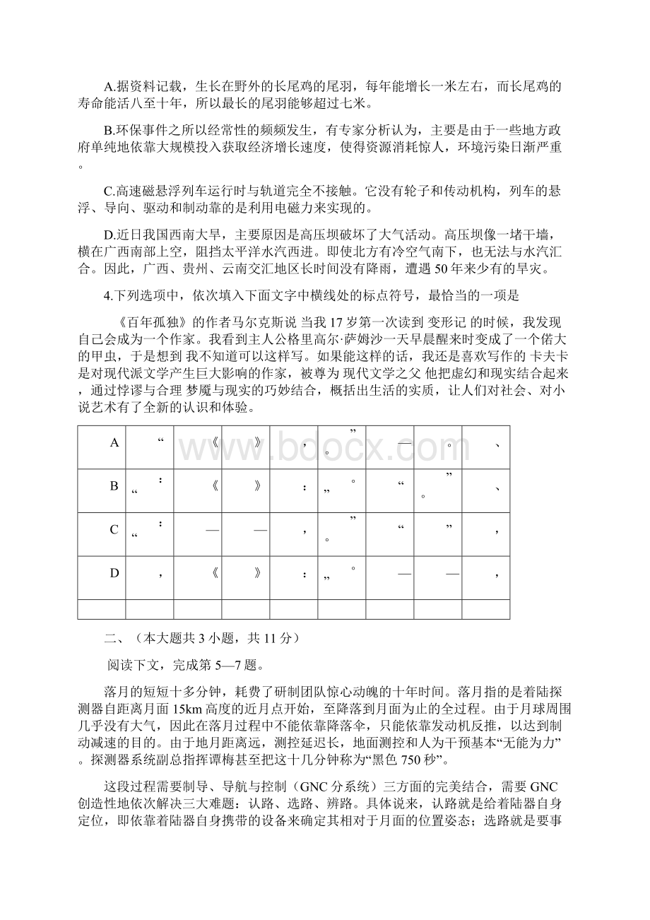 重庆市五区届高三学生学业调研抽测第一次语文试题Word格式.docx_第2页