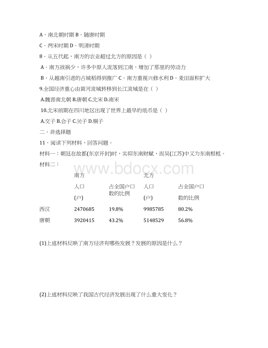 新版部编人教版七年级下册历史《宋代经济的发展》习题教案2套最新精编.docx_第2页