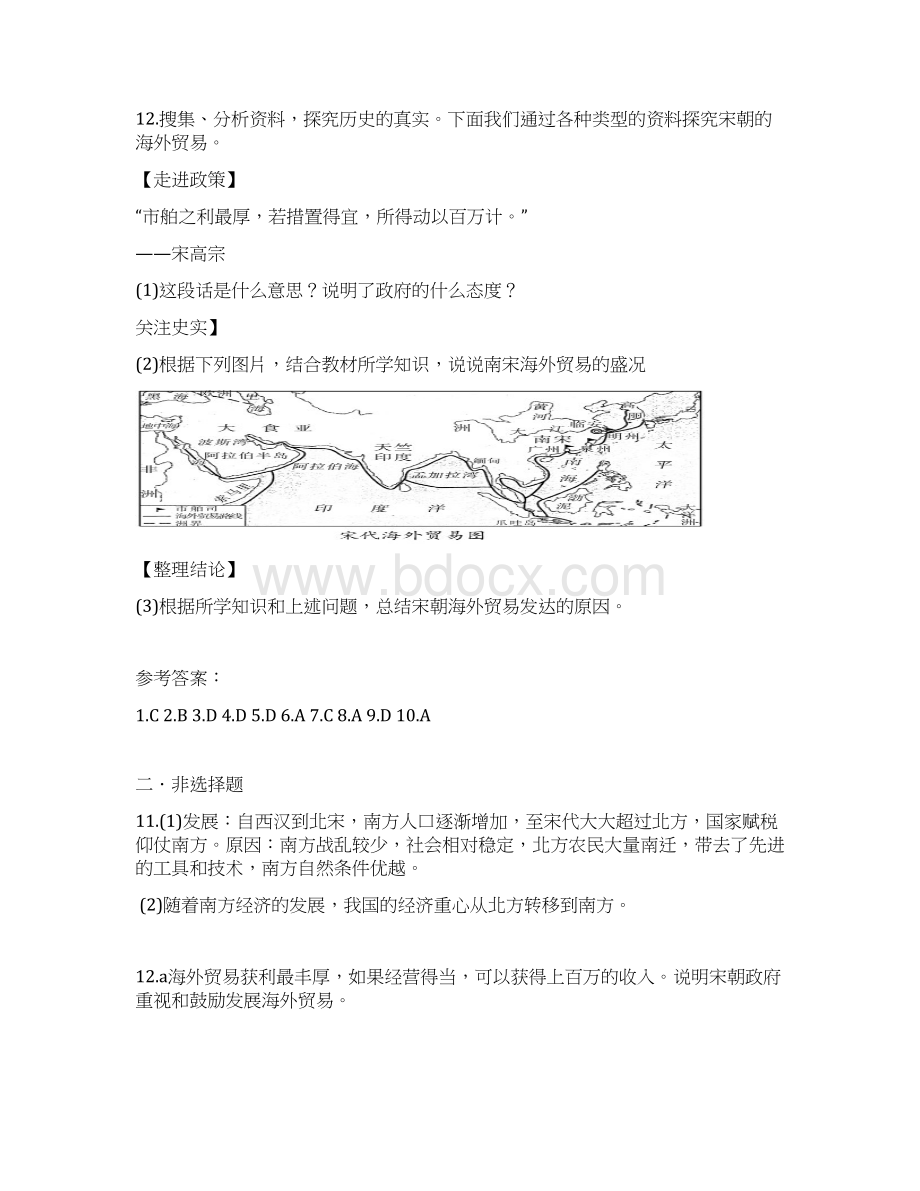 新版部编人教版七年级下册历史《宋代经济的发展》习题教案2套最新精编.docx_第3页