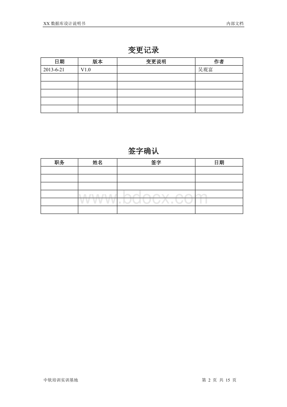 药品进销存管理系统数据库设计Word格式.doc_第2页