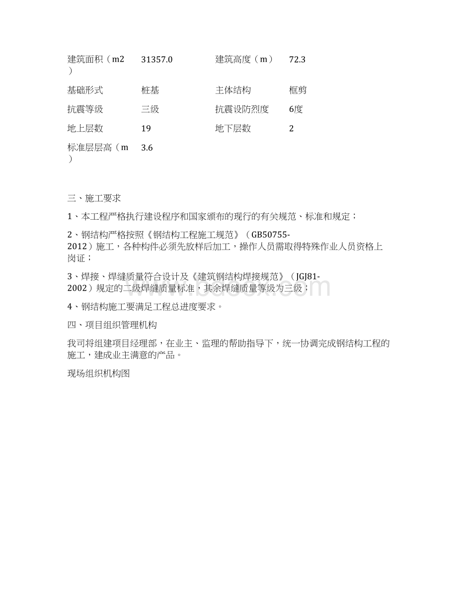 钢结构专项施工方案94542Word文档下载推荐.docx_第3页